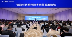 共探数字素养提升路径 赋能教育高质量发展——“智能时代教师数字素养发展论坛”成功举办